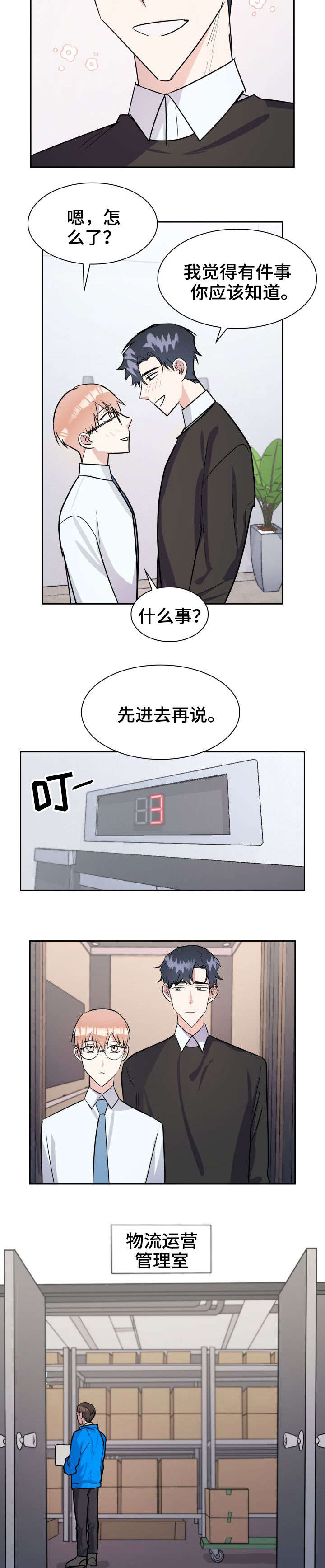第24章：入职7