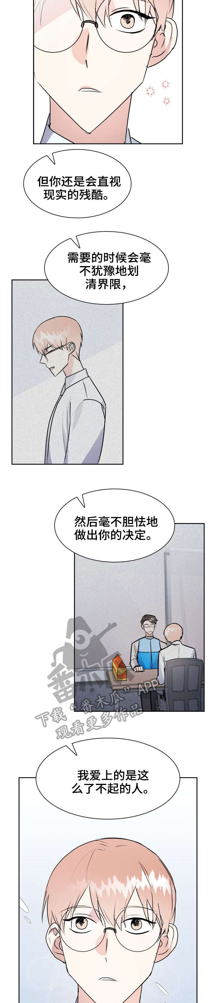 第27章：坦白5