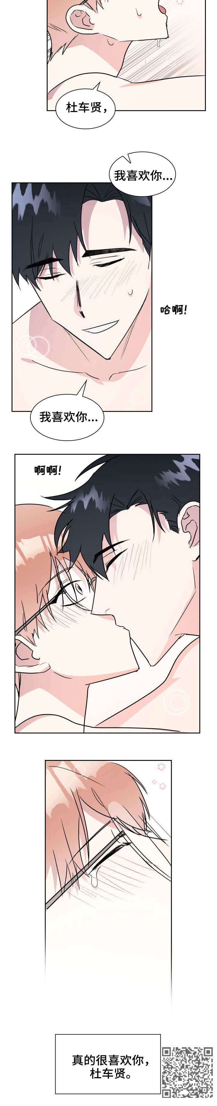 第23章：我喜欢你9