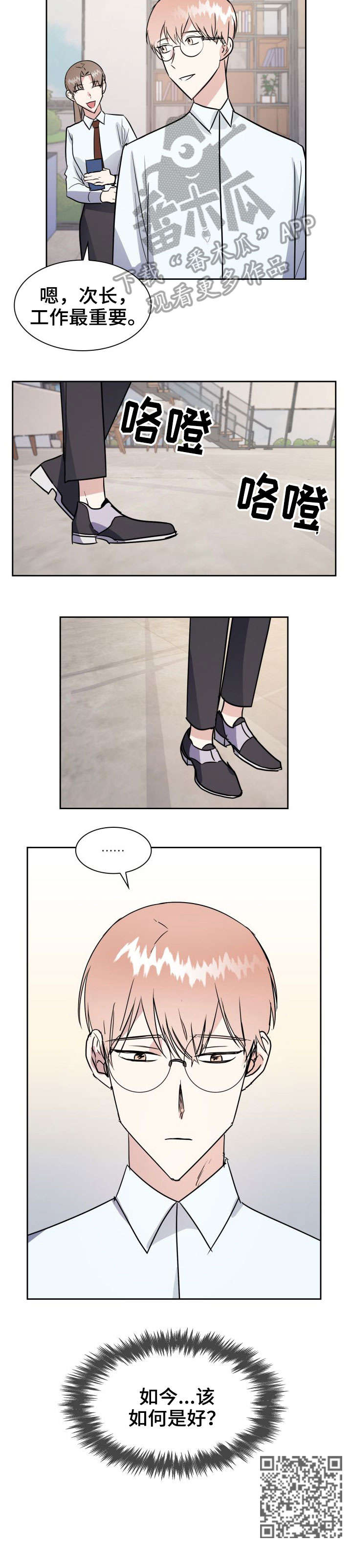 第26章：如何是好12