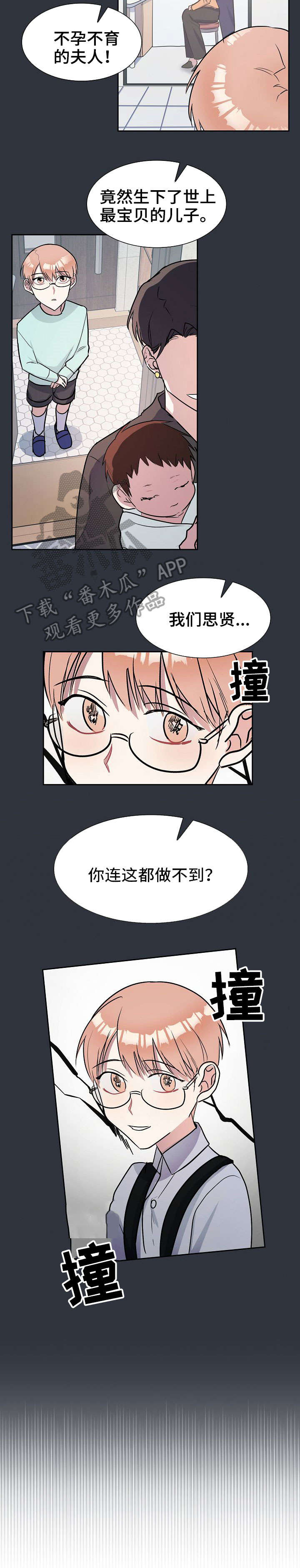 第8章：养子1