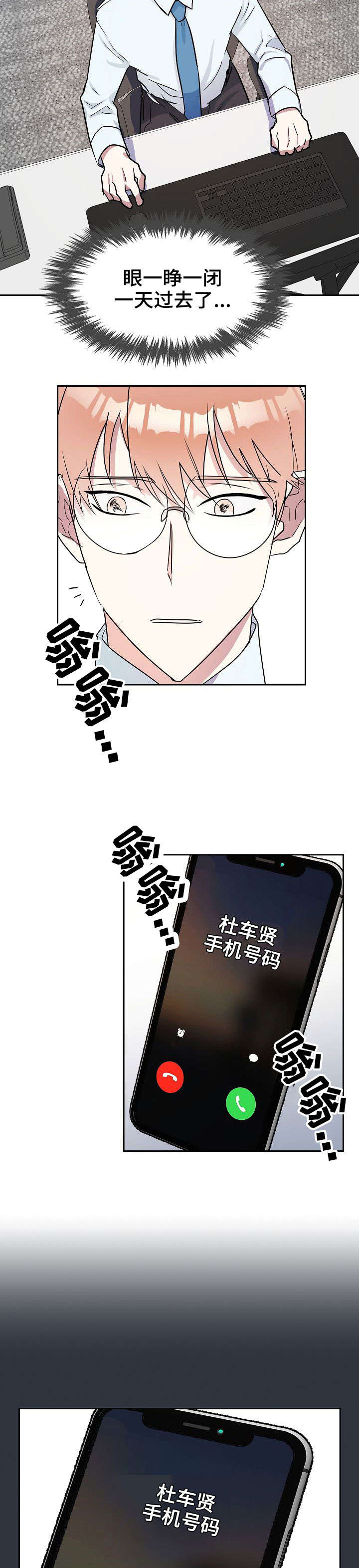 第4章：欠揍3
