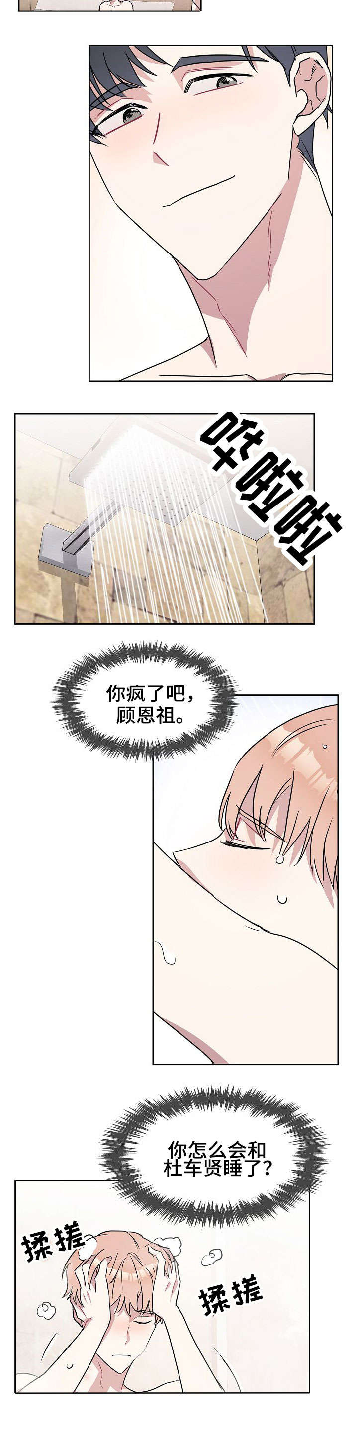 第2章：乌龙2