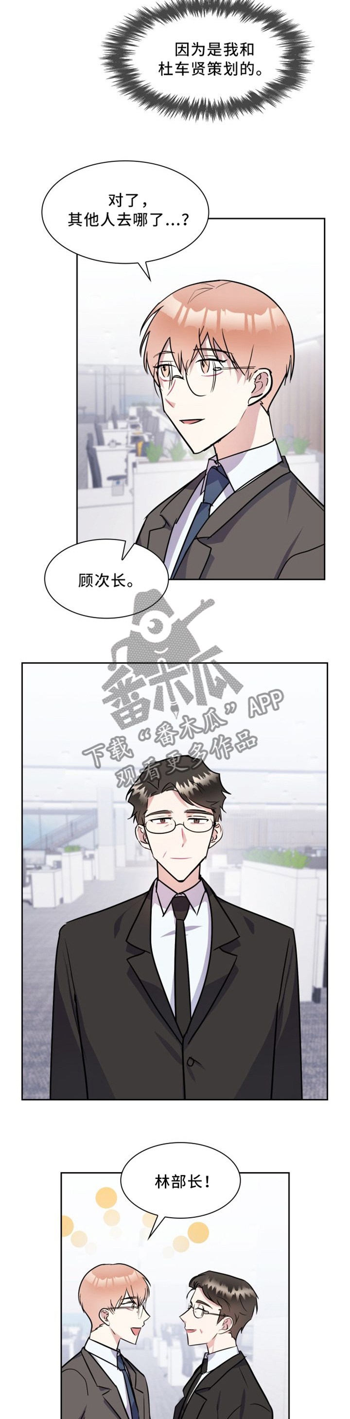 第38章：总裁上任1
