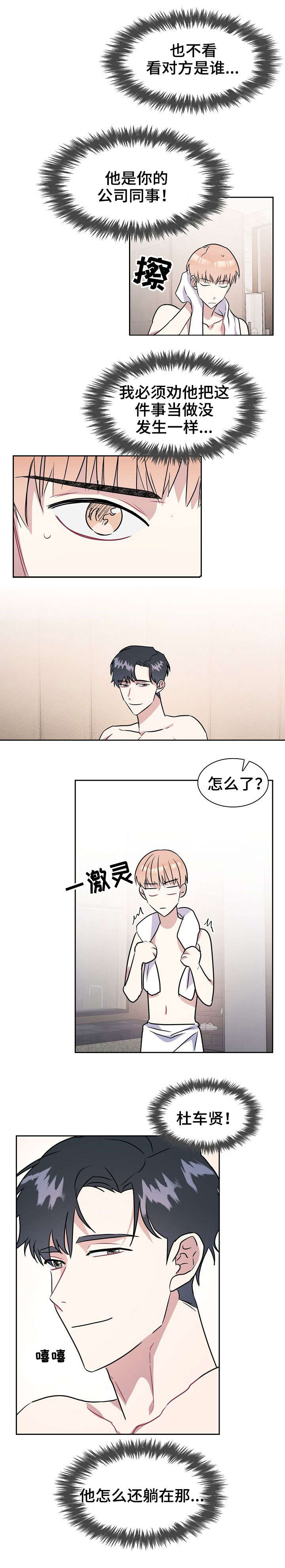 第2章：乌龙3