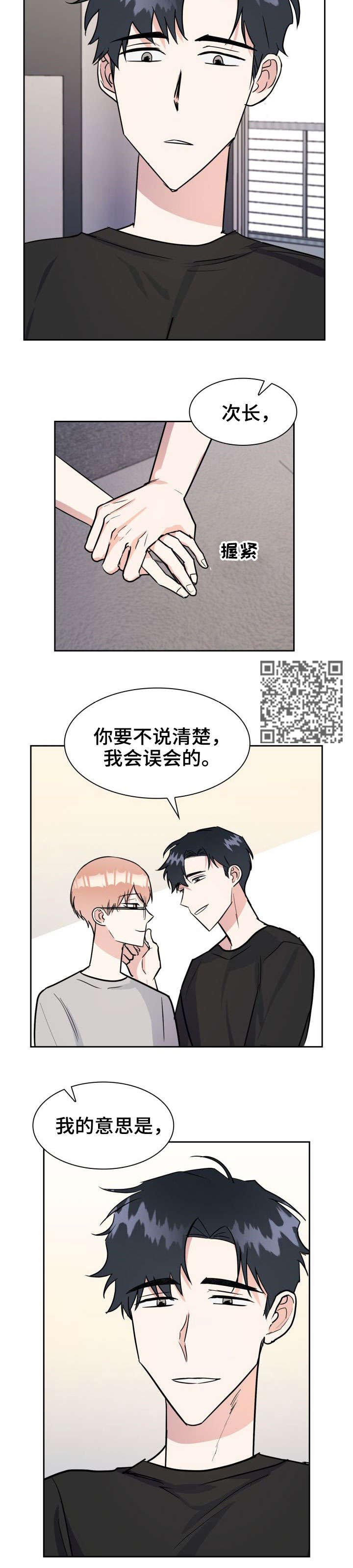 第23章：我喜欢你4