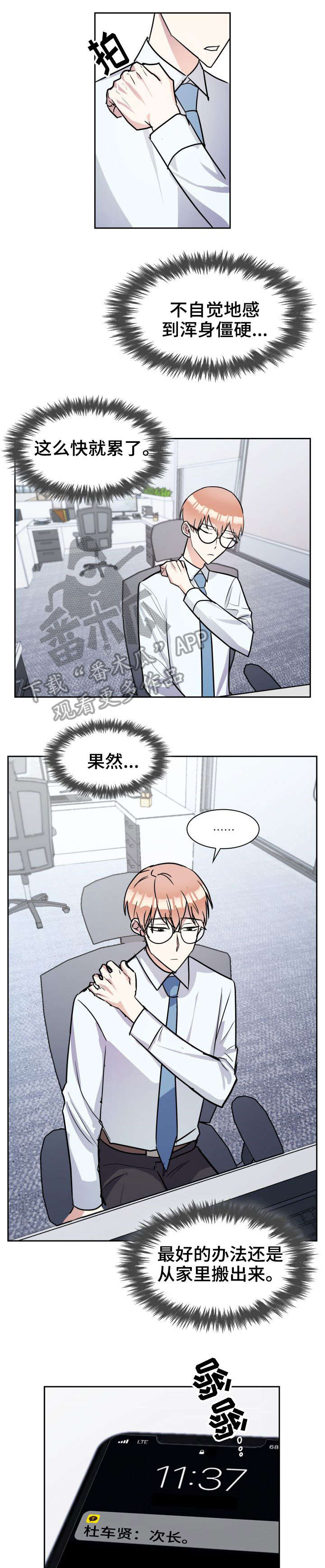 第24章：入职5