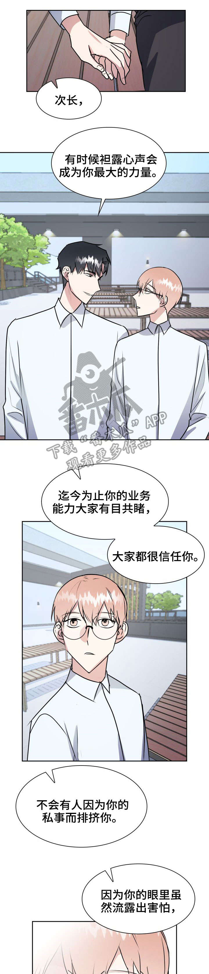 第27章：坦白4