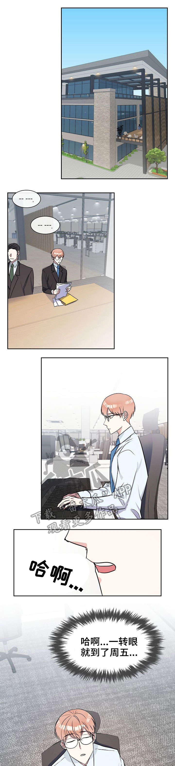 第4章：欠揍2