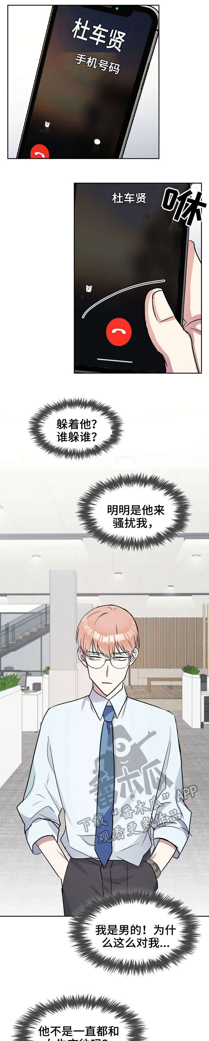 第4章：欠揍6