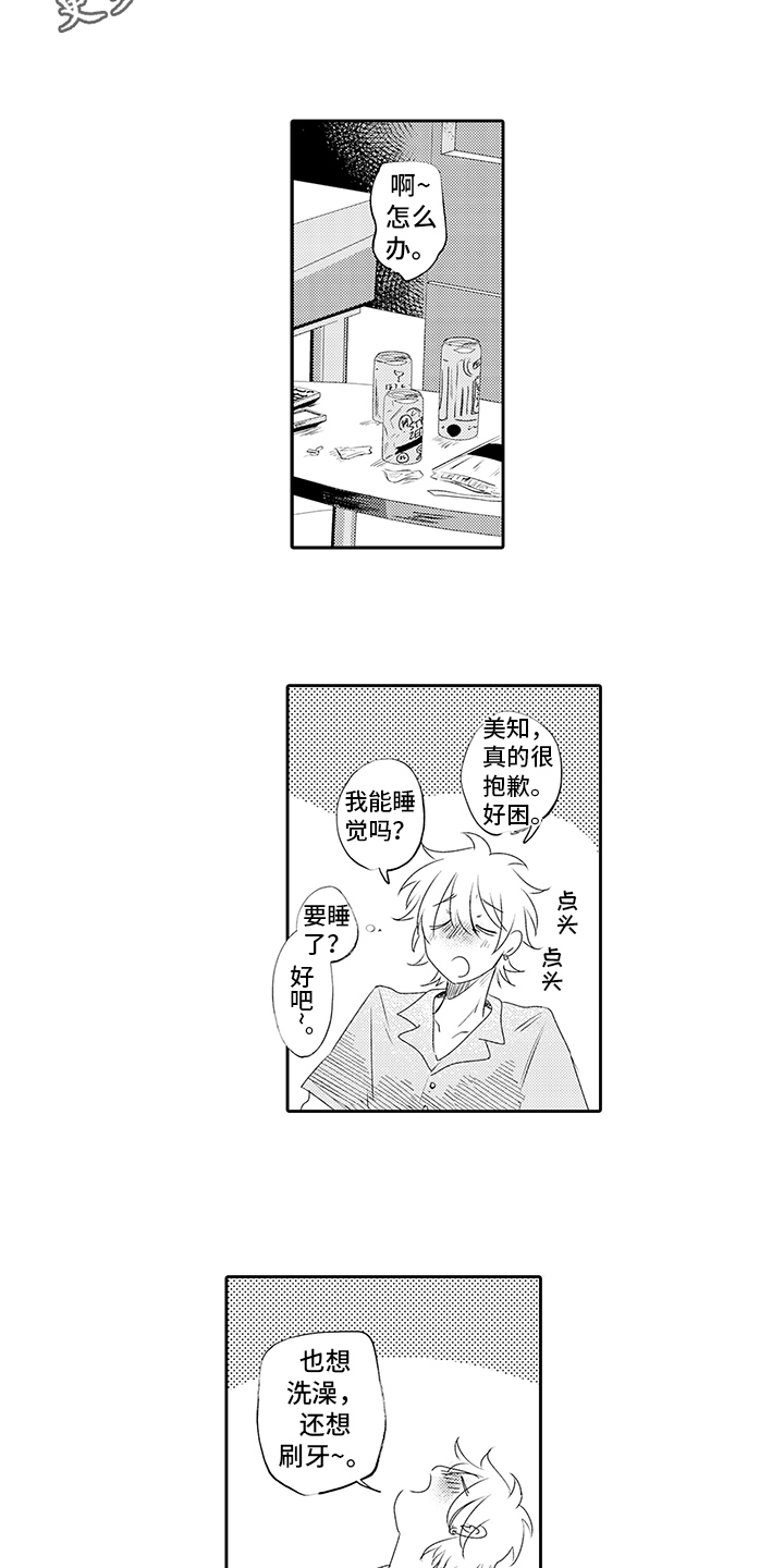 第17章：好意7