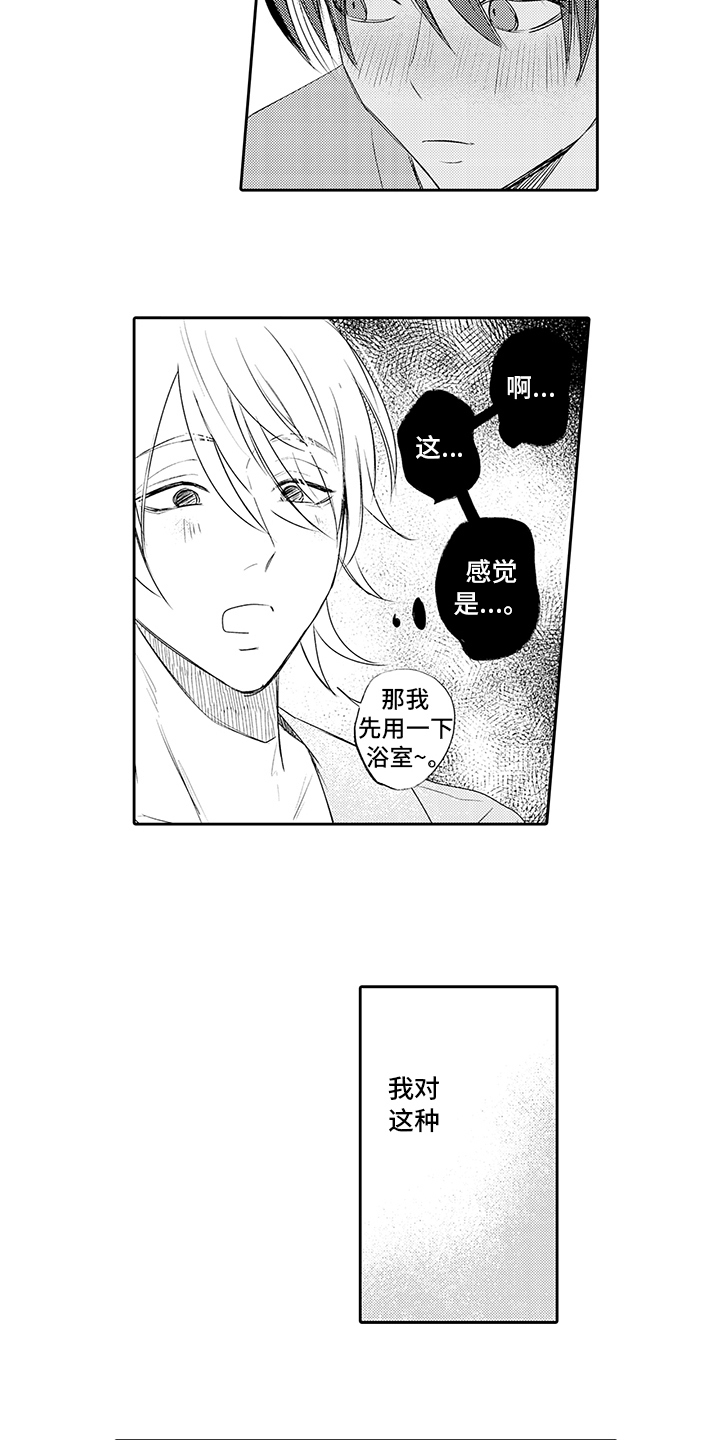 第17章：好意9