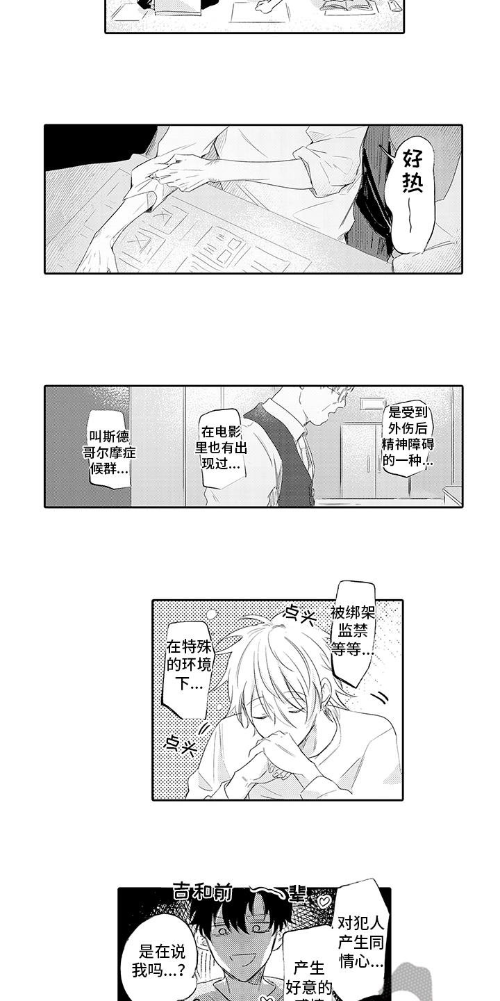 第13章：受到冲击10