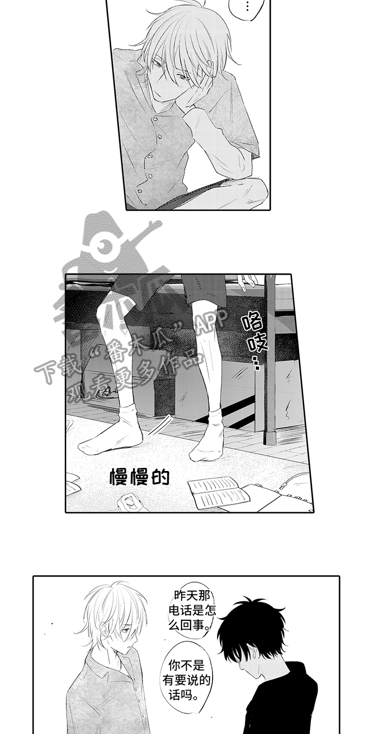 第20章：表白4