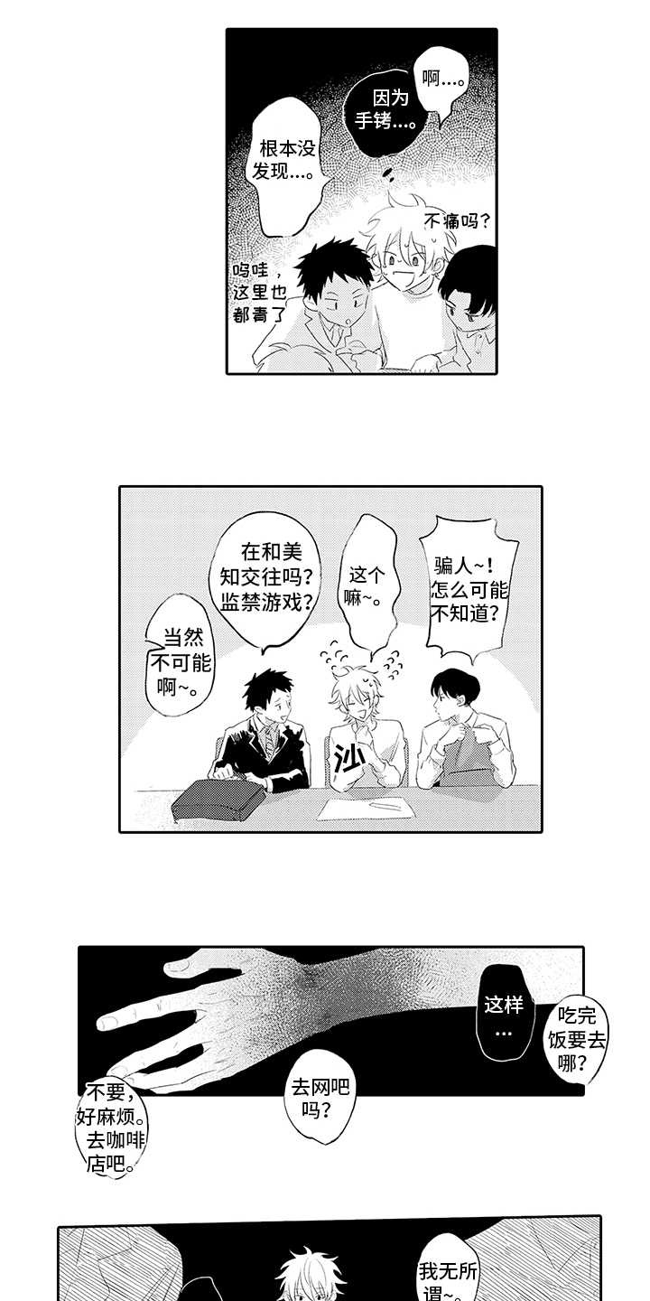 第14章：冷静一下3