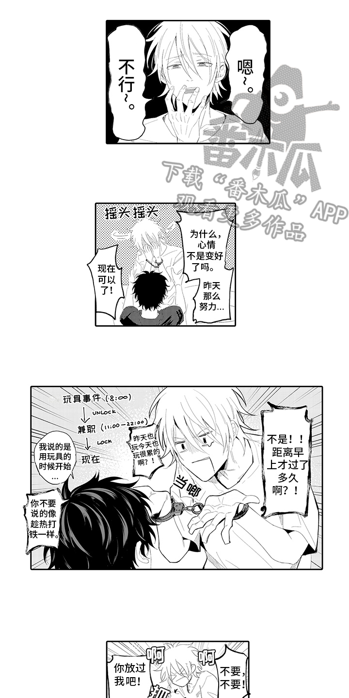 第8章：真挚9