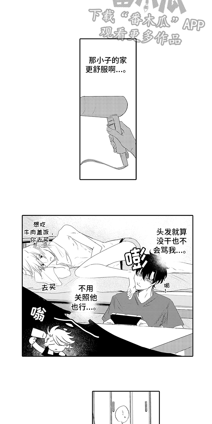 第18章：迷迷糊糊1
