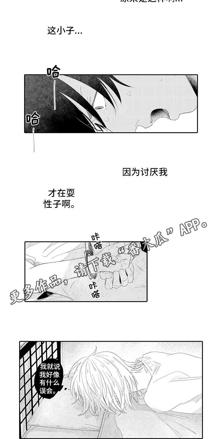 第10章：耍性子6
