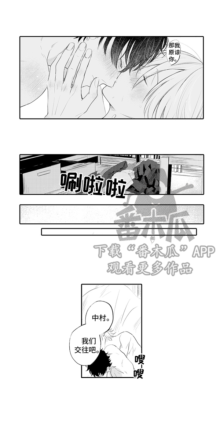 第21章：交往吧（完结）10