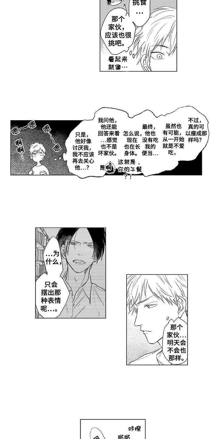 第4章：情绪爆发2