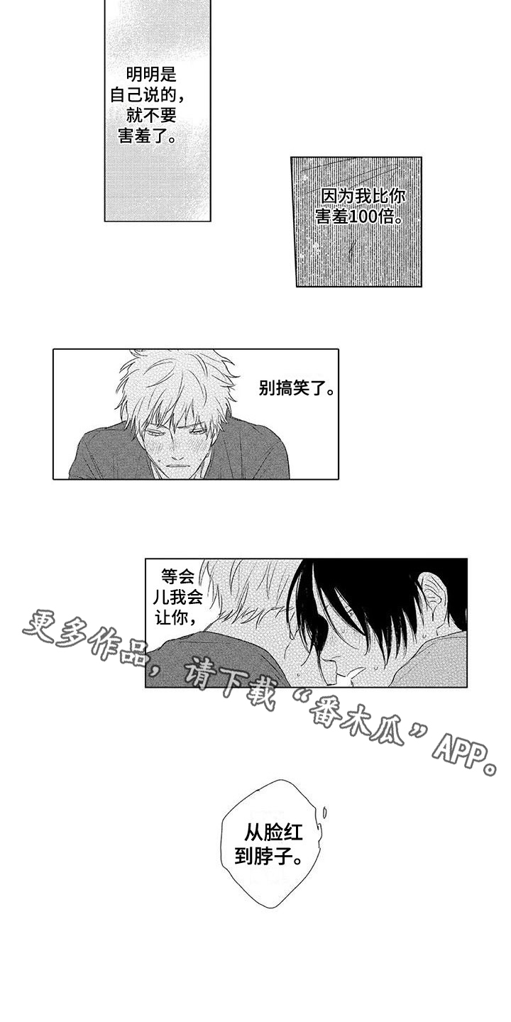 第25章：害羞 6