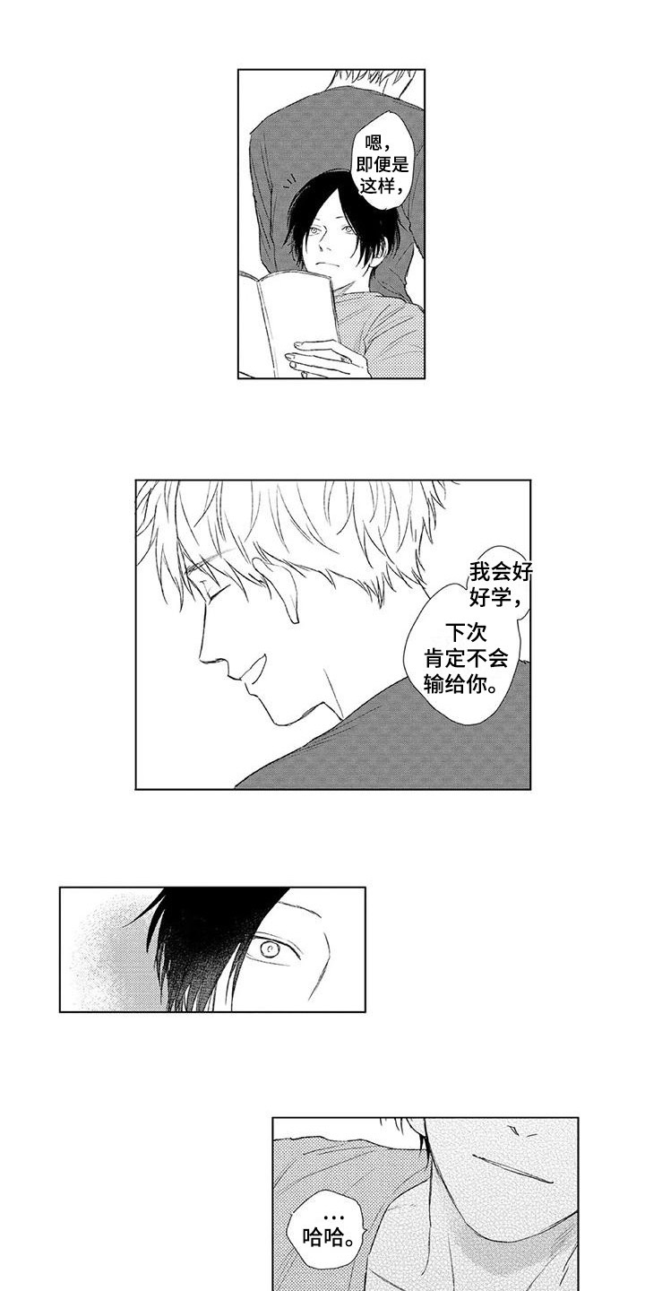 第25章：害羞 9