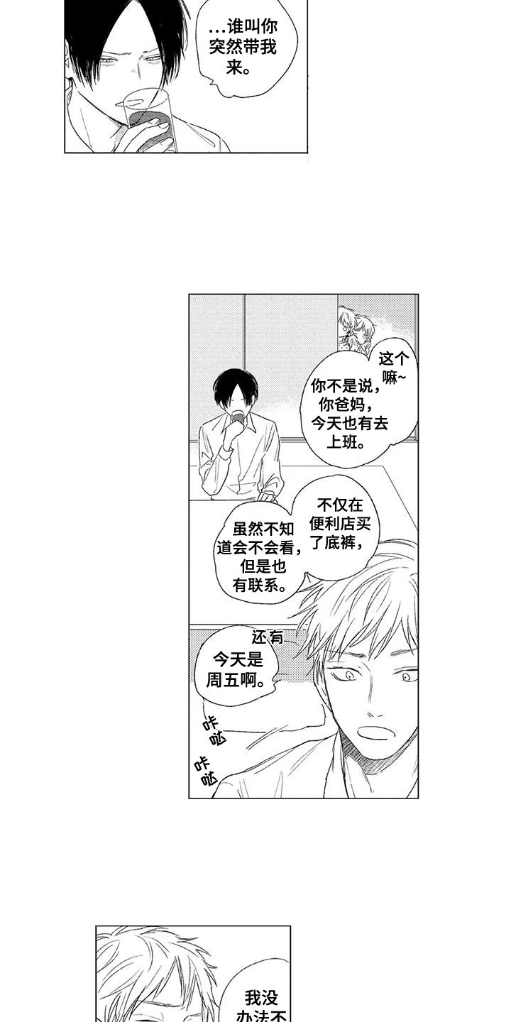 第7章：做客3