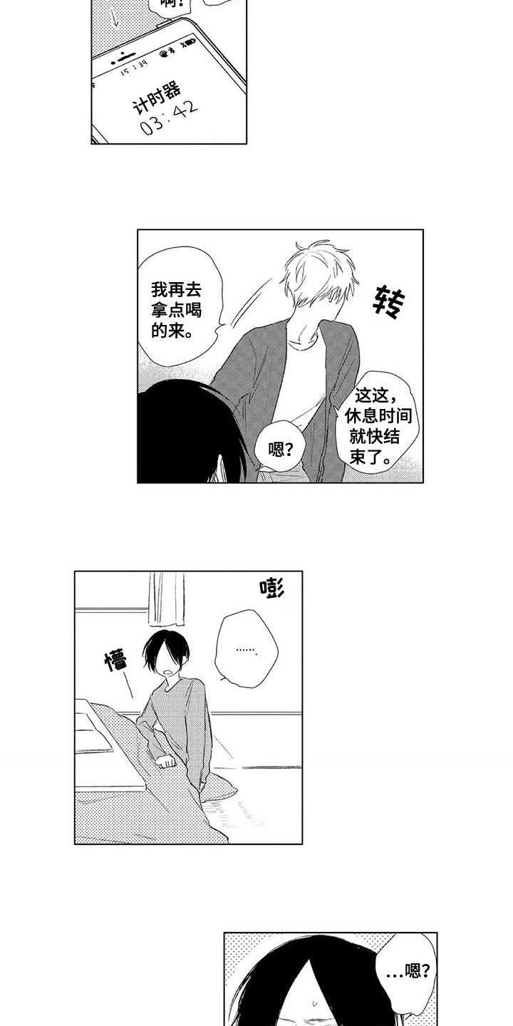 第22章：很在意 9