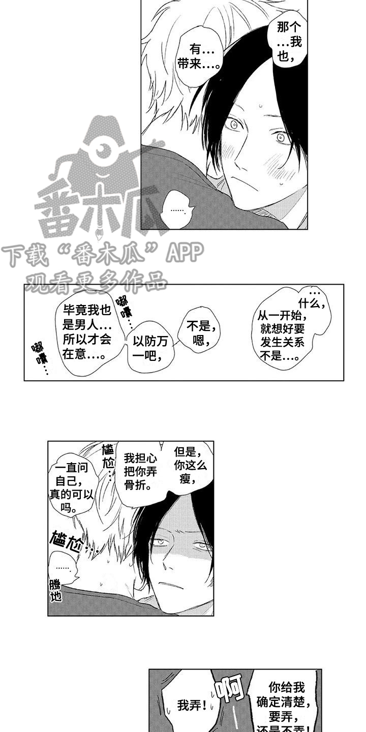第24章：期待着10