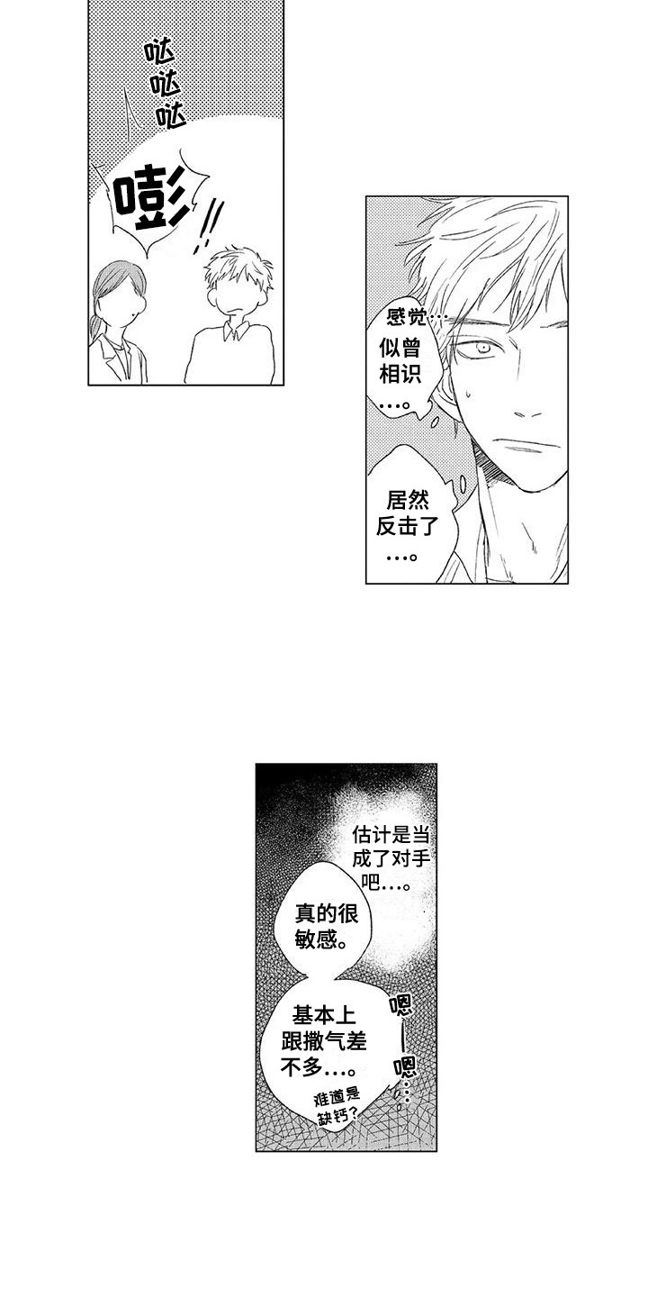 第2章：争吵11