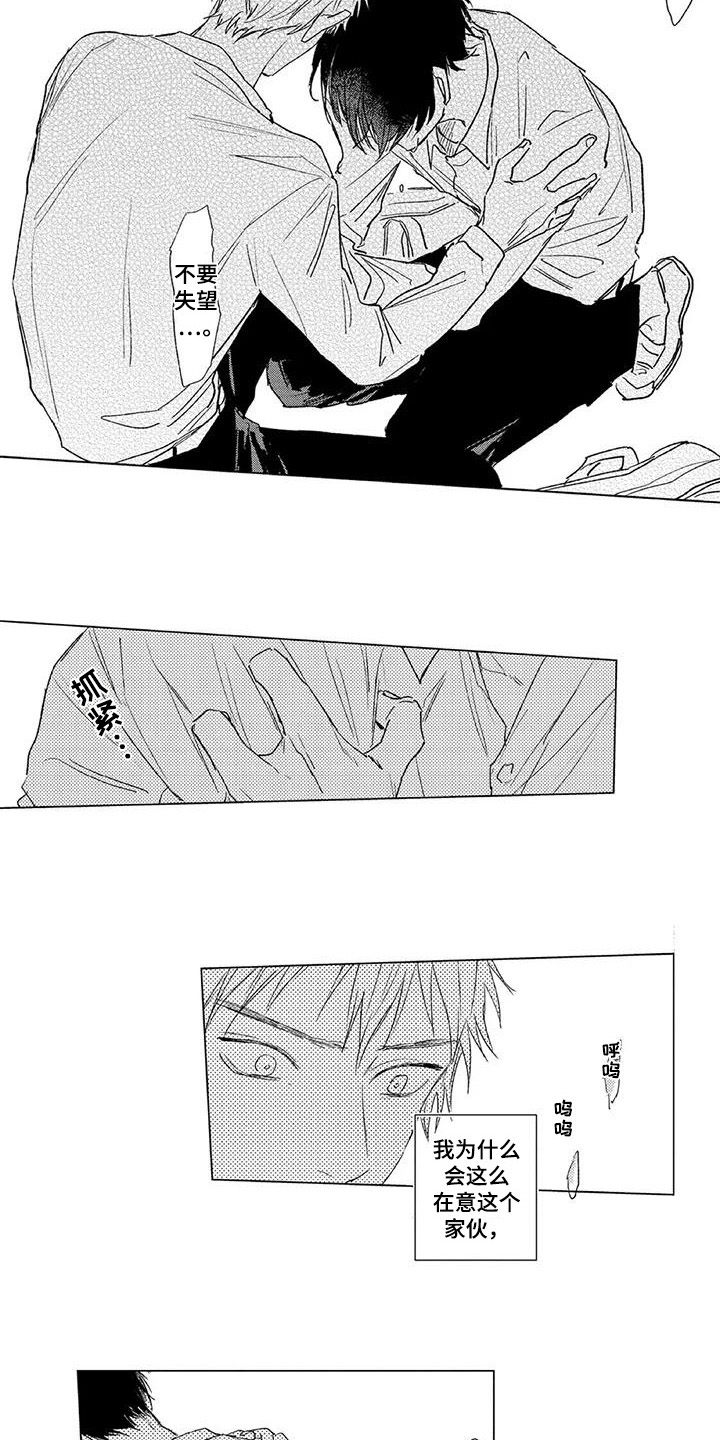 第6章：安慰8