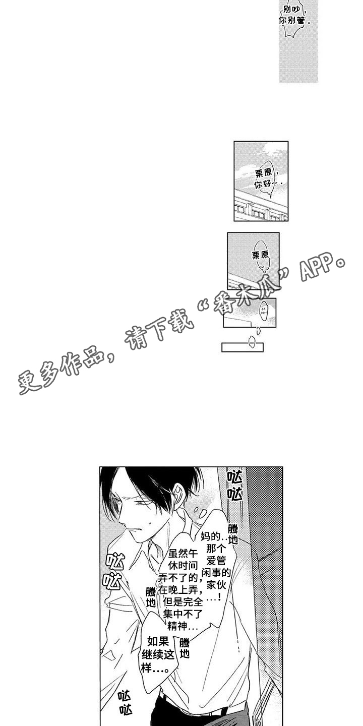 第4章：情绪爆发7