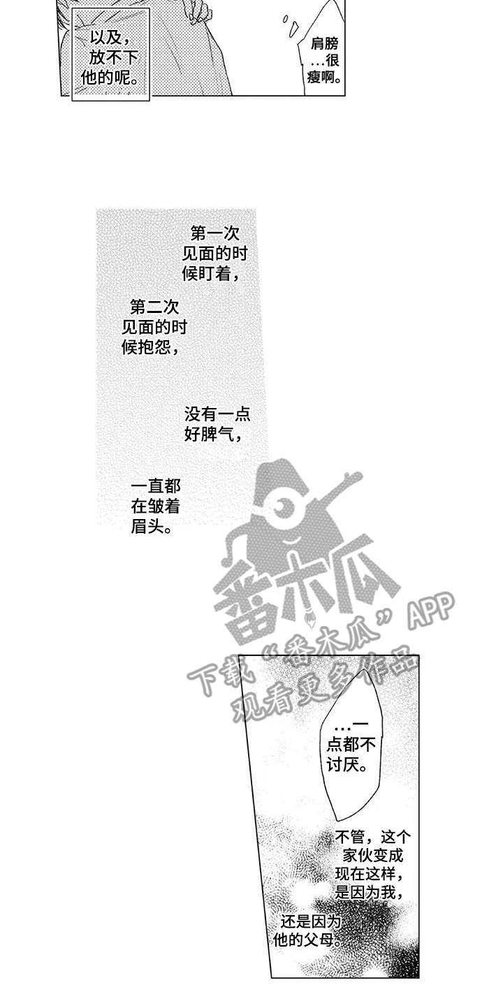 第6章：安慰9