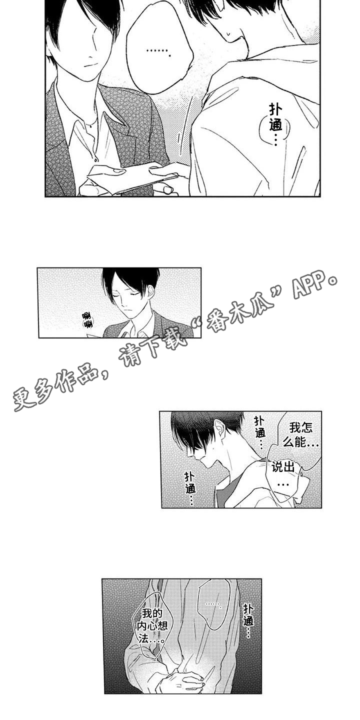 第11章：真心话2