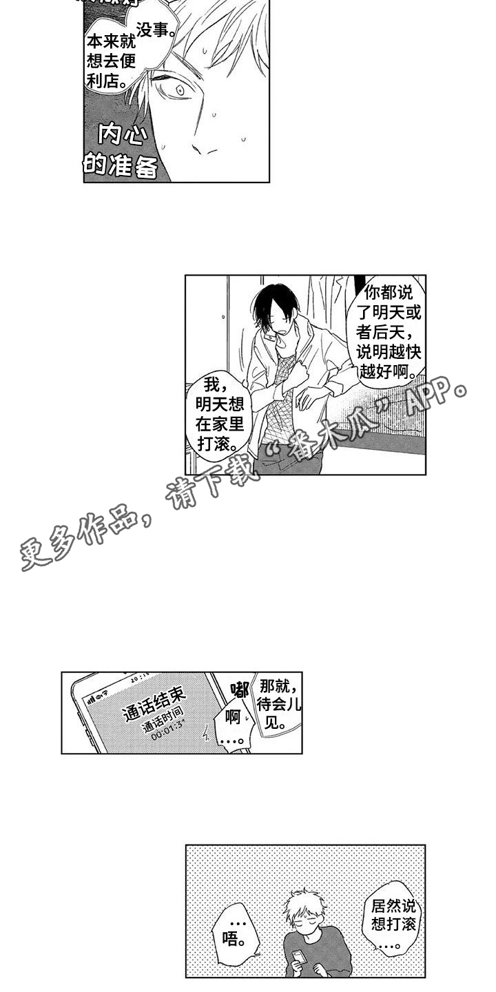 第19章：道歉6