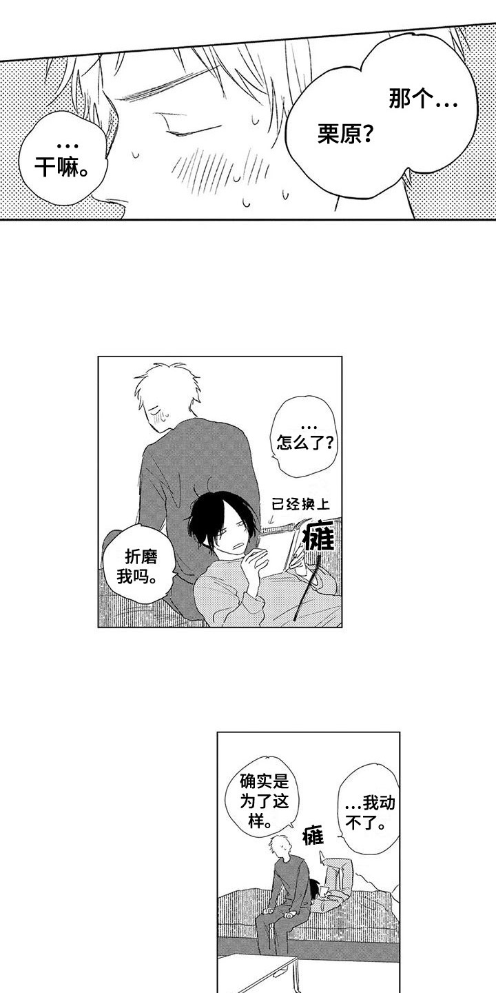 第25章：害羞 7