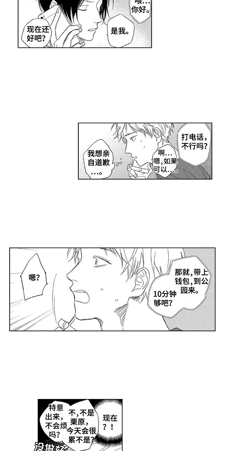 第19章：道歉5