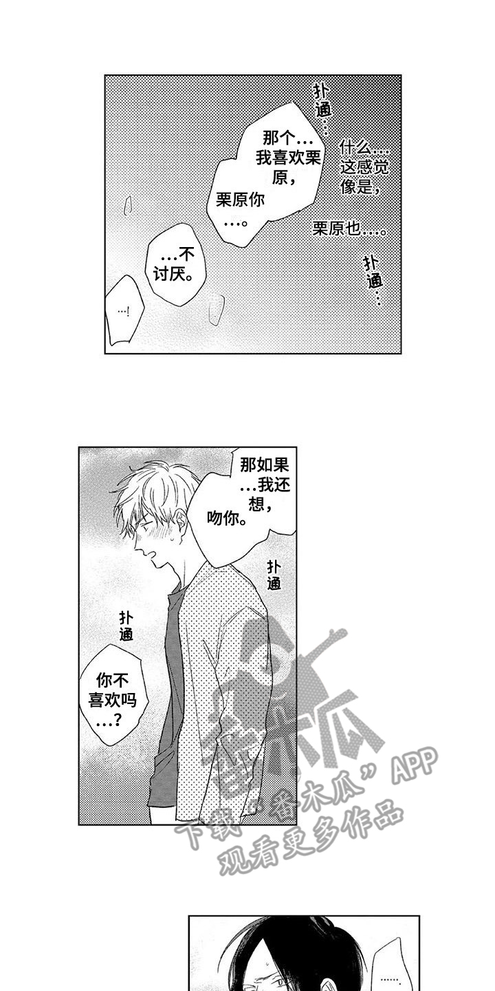 第20章：不介意 4