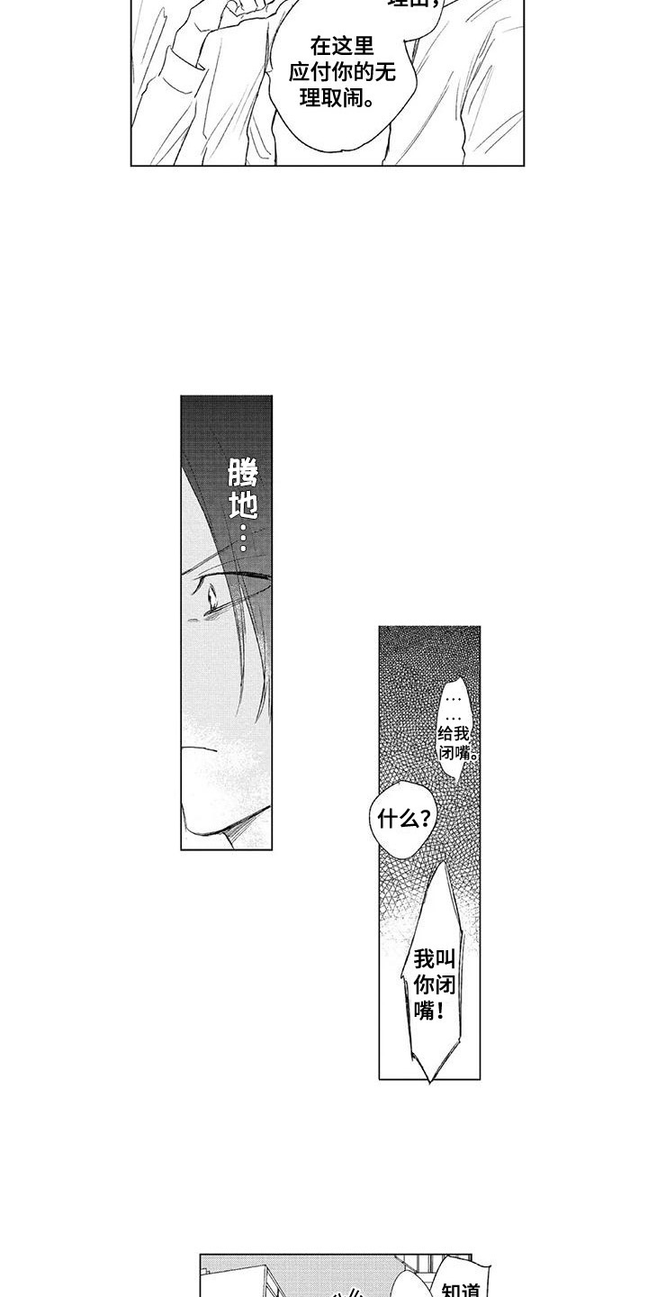 第2章：争吵9