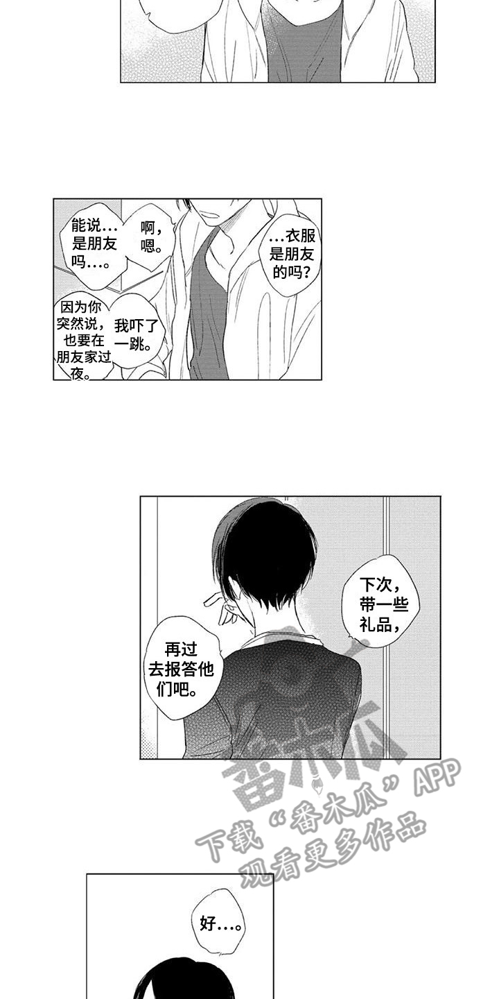 第11章：真心话8