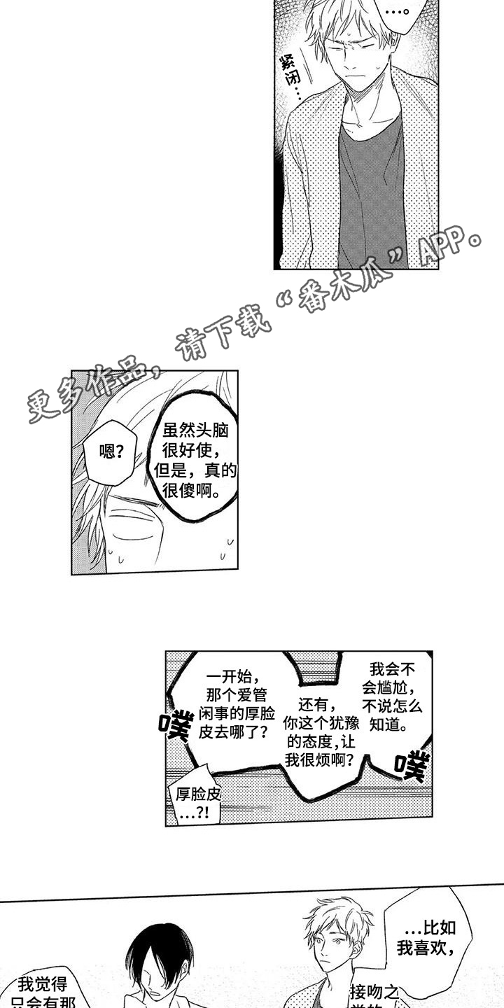 第20章：不介意 2