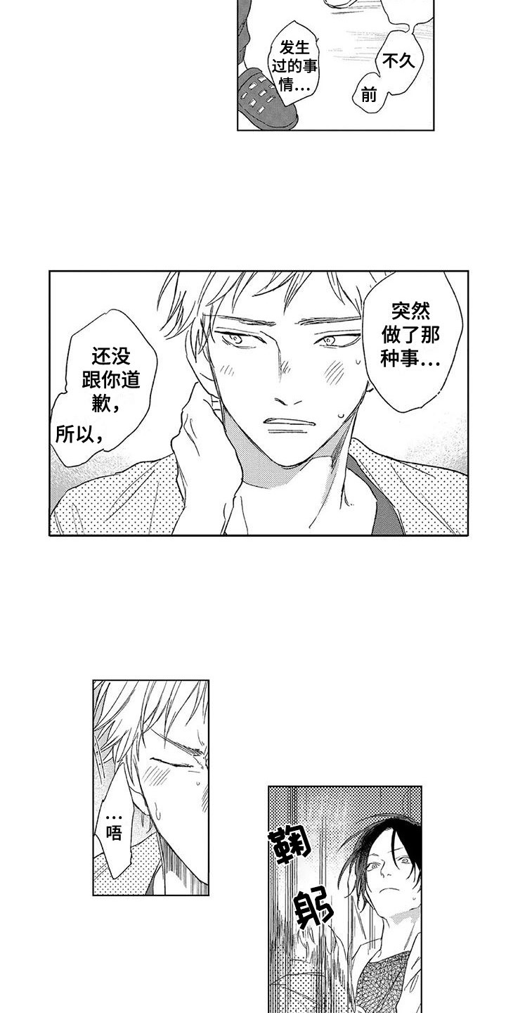 第19章：道歉9