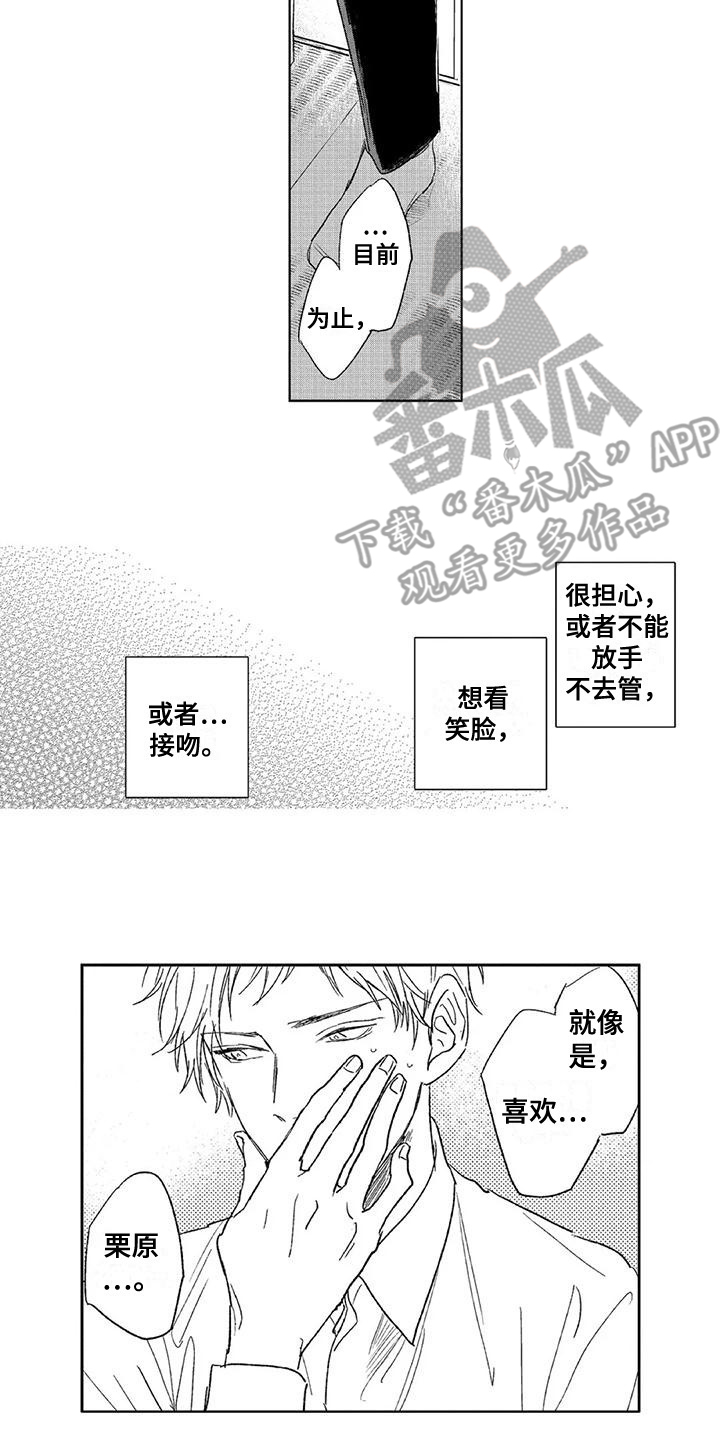 第18章：心脏狂跳10