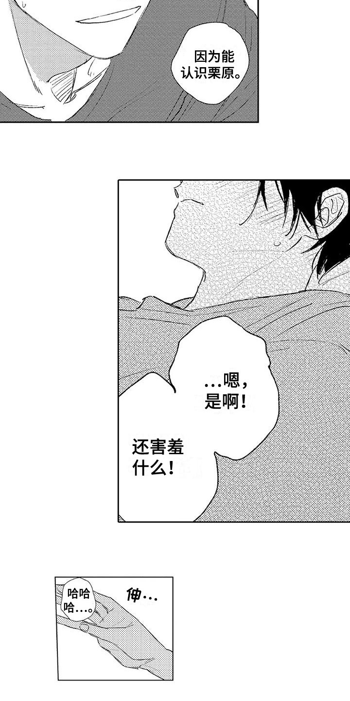 第25章：害羞 3