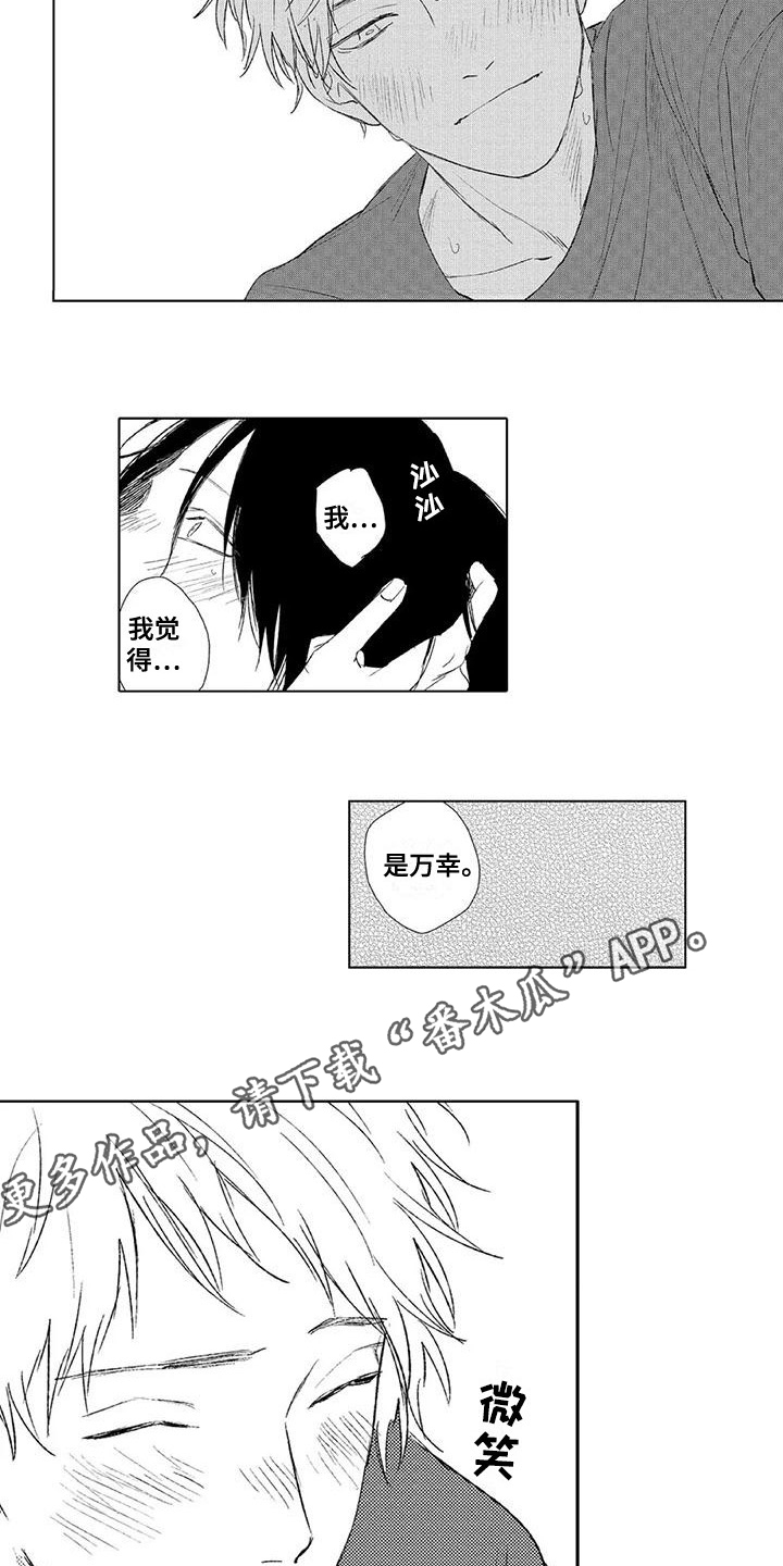 第25章：害羞 2