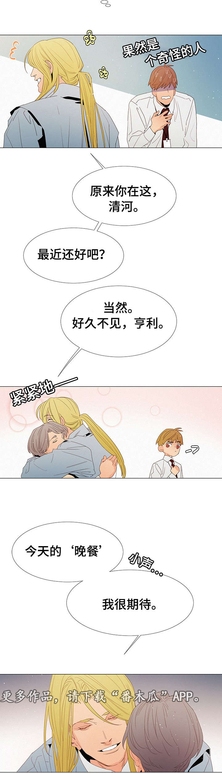 第19章：奇怪的人10