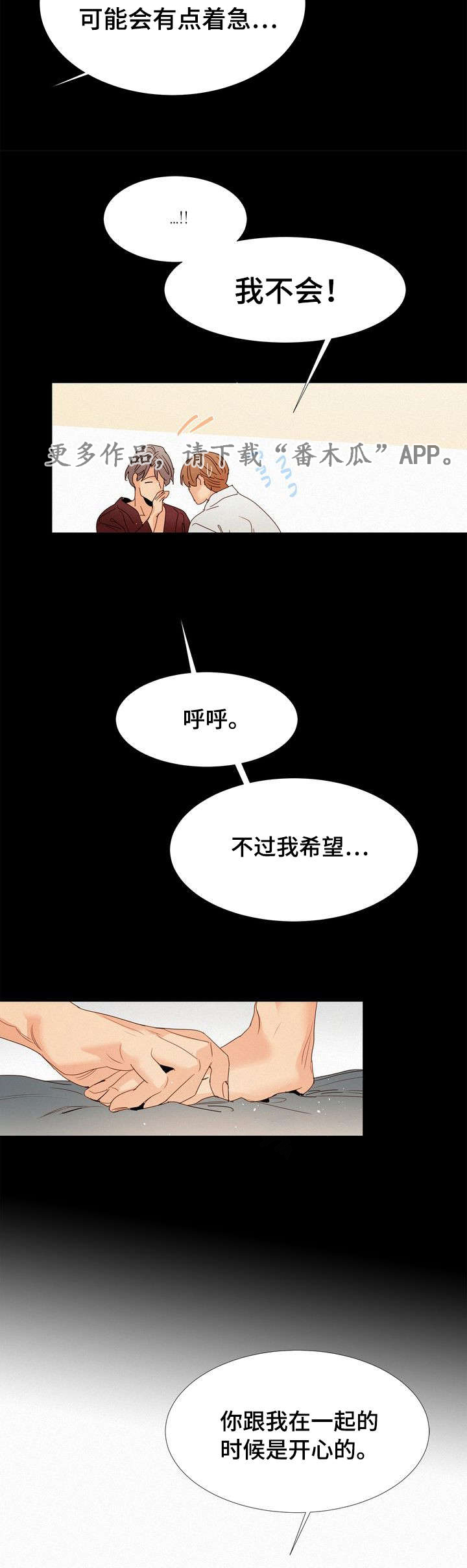第17章：留在身边3