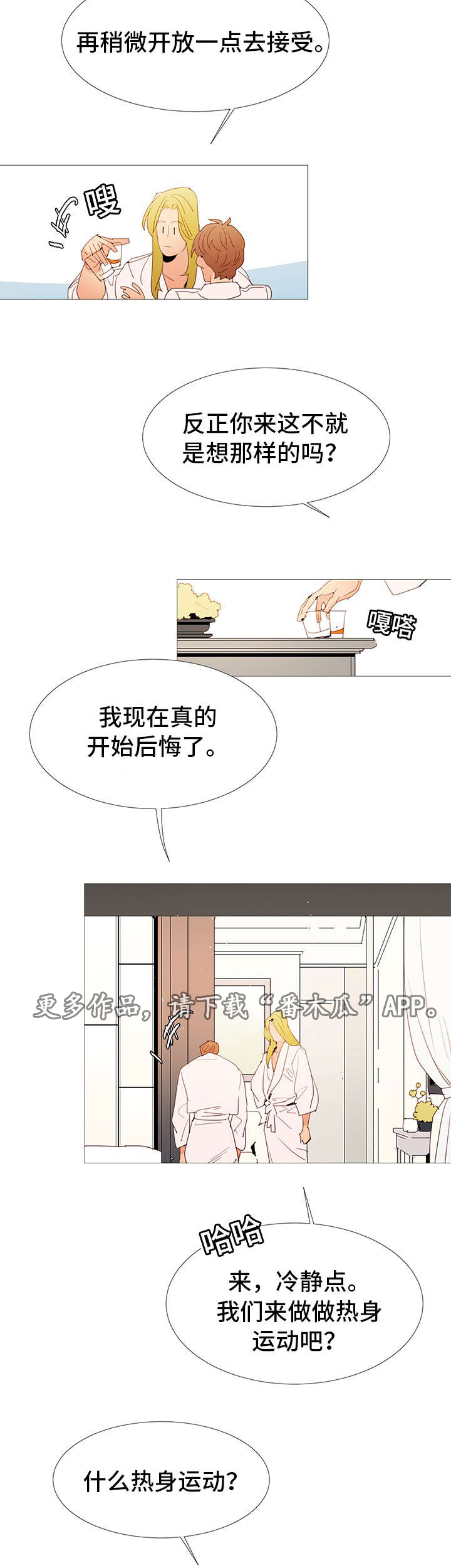 第25章：喜欢8