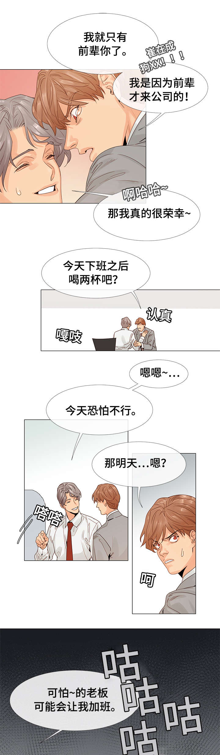 第1章：前辈7