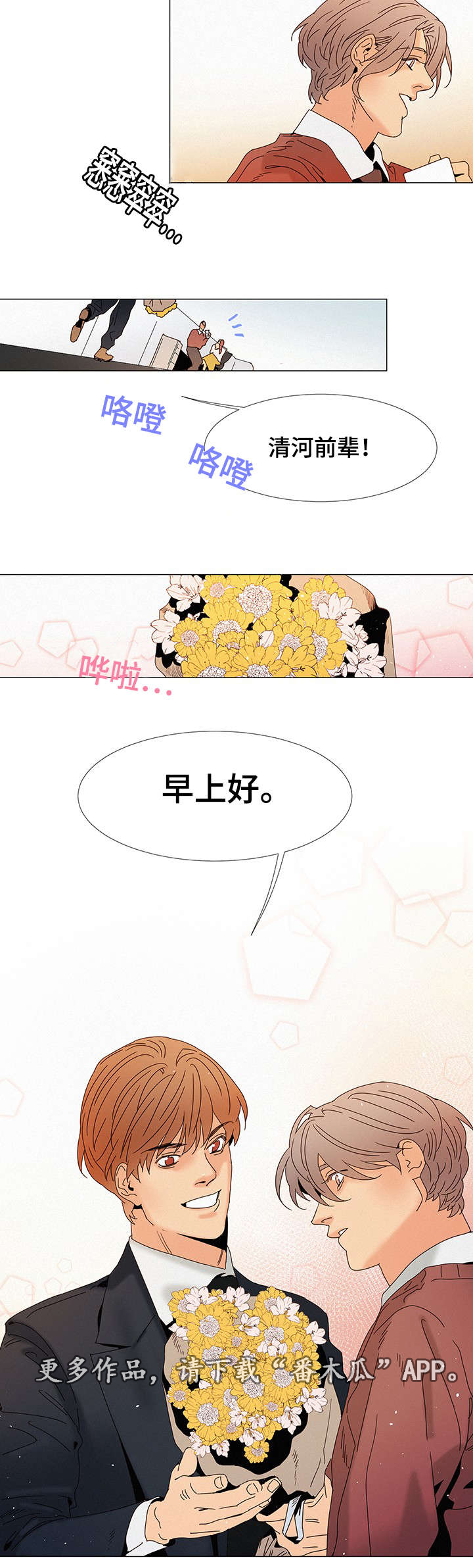 第10章：送花12